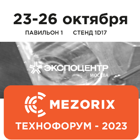 Технофорум - 2023